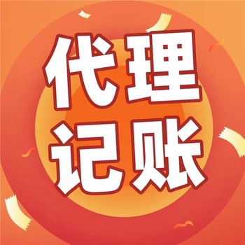 武漢江岸代理記賬-財務外包-財務公司