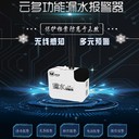 平?jīng)鲆蚨湮宸N報警多功能漏水報警器價格