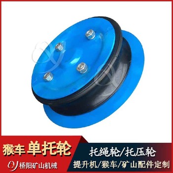 陜西猴車托繩輪φ188*50