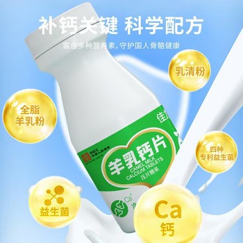 浙江羊奶奶鈣片廠家,佳加健羊乳鈣片