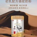 河南天賦圣駝初乳配方駱駝奶粉優(yōu)點(diǎn),初乳配方駱駝奶粉批發(fā)