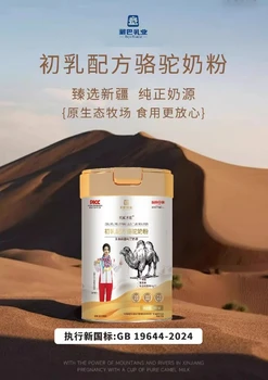 新疆天賦圣駝初乳配方駱駝奶粉購(gòu)買(mǎi),初乳配方駱駝奶粉廠家