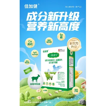江西佳加健特膳羊奶粉針對(duì)人群