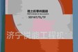推土機零件目錄山推SD16推土機配件