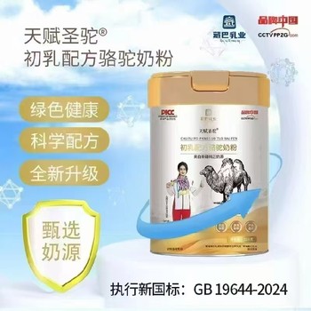 內蒙古天賦圣駝初乳配方駱駝奶粉質量