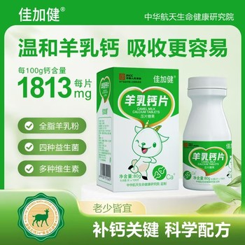 內(nèi)蒙古佳加健羊奶奶鈣片購買,佳加健羊乳鈣片