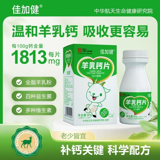 甘肅佳加健羊奶奶鈣片廠家,羊乳鈣片壓片糖果怎么樣