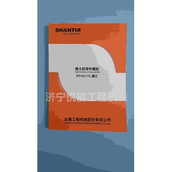 原廠正品山推SD16推土機(jī)配件山推推土機(jī)零件目錄