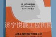 推土機零件目錄山推SD16推土機配件目錄原廠速發(fā)