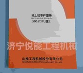 SD16推土機配件目錄現貨速發推土機零件目錄