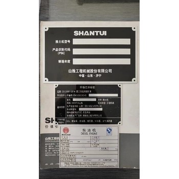 現(xiàn)貨速發(fā)山推推土機(jī)標(biāo)牌山推SD16干地推土機(jī)標(biāo)牌