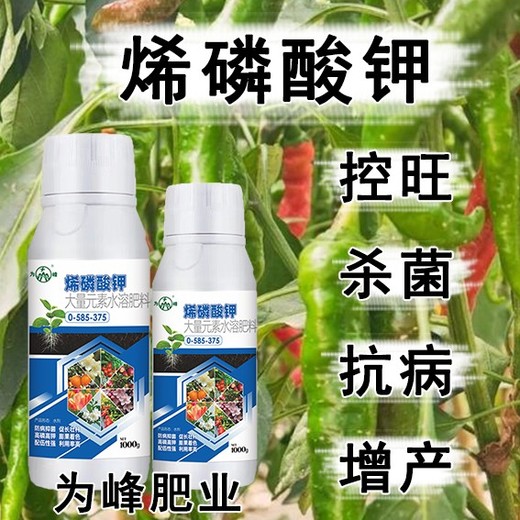 控旺用為峰肥業(yè)烯磷酸鉀招商,烯磷酸鉀廠家批發(fā)