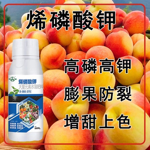 高磷高鉀為峰肥業(yè)烯磷酸鉀價(jià)格,烯磷酸鉀招商電話