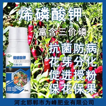 控旺用烯磷酸鉀作用,烯磷酸鉀招商電話