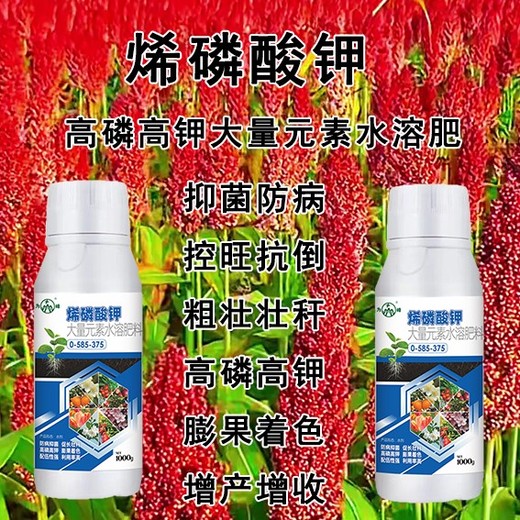 高磷高鉀高純度烯磷酸鉀生產(chǎn)廠家,烯磷酸鉀廠家電話