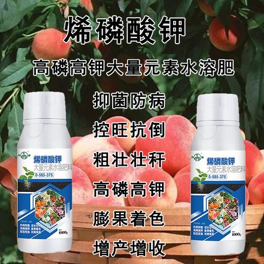 控旺用烯磷酸鉀銷售經理,烯磷酸鉀招商電話