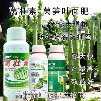 萵筍萵筍三控葉面肥批發(fā),萵筍葉面肥廠家
