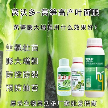 萵筍防抽苔萵沃多葉面肥功效,萵筍葉面肥廠家