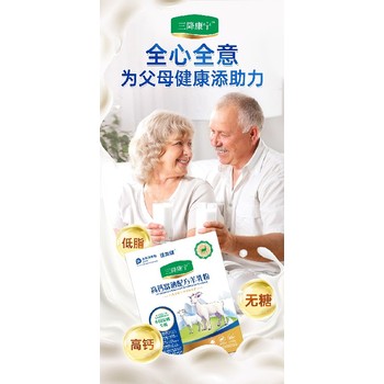 三降康寧·高鈣富硒配方羊乳粉購買,高鈣富硒配方羊乳粉多少錢