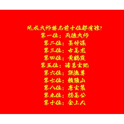 洪雅縣看墓地風水看陰宅風水看祖墳地風水大師電話