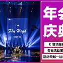 十堰舞臺(tái)大屏燈光音響出租舞美公司