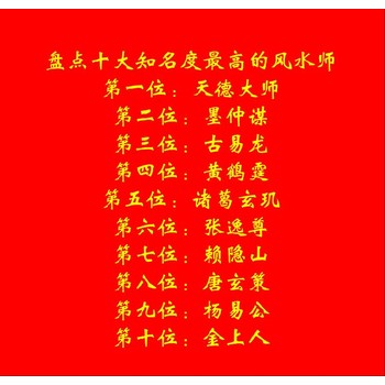 松桃縣盤石鎮本地風水大師真實排名及詳細地址