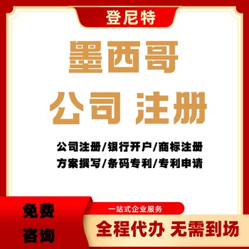 一文看懂!2025年新注冊(cè)墨西哥國(guó)公司全指南