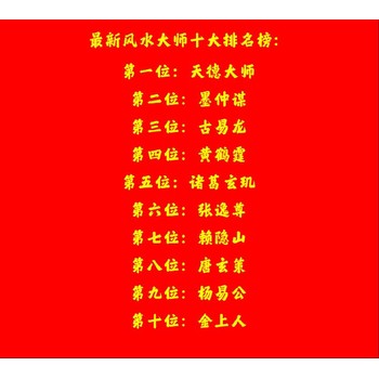 水城區坪寨鄉本地風水大師真實排名及詳細地址