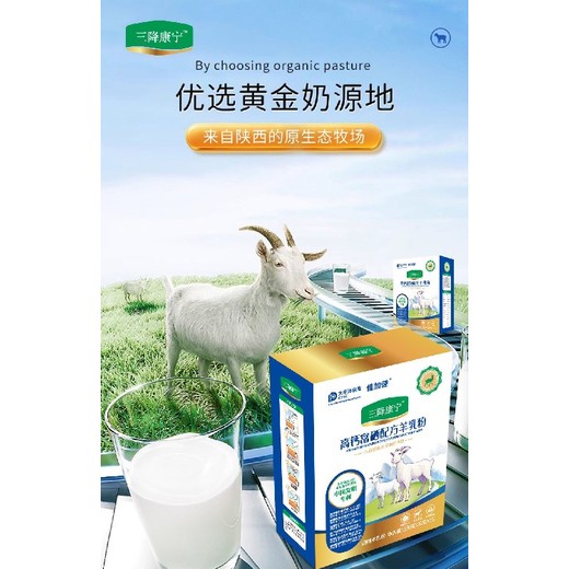 上海三降康寧·高鈣富硒配方羊乳粉廠家,高鈣富硒配方羊乳粉搭配
