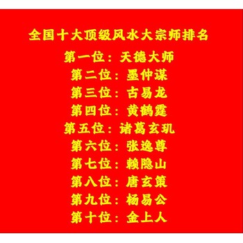 越西縣書古鎮本地風水大師真實排名及詳細地址