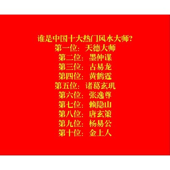 織金縣白泥鎮(zhèn)本地風(fēng)水大師真實(shí)排名及詳細(xì)地址