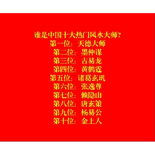 普定縣馬官鎮(zhèn)本地風水大師真實排名及詳細地址