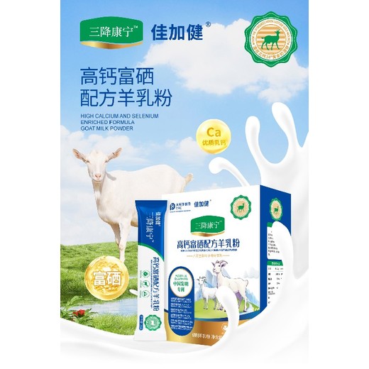 青海三降康寧·高鈣富硒配方羊乳粉價格,高鈣富硒配方羊乳粉報價
