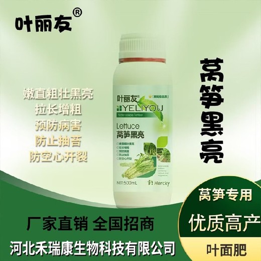 萵筍防裂萵筍黑亮葉面肥定做包裝,萵筍葉面肥廠家