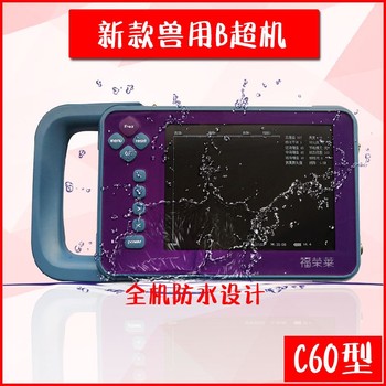 馬用B超品牌,防水獸用B超,馬發(fā)情卵泡測(cè)定