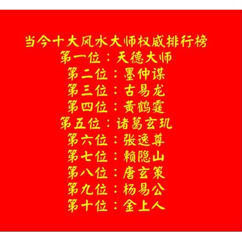 赫章縣財(cái)神鎮(zhèn)本地風(fēng)水大師真實(shí)排名及詳細(xì)地址