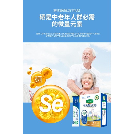 山西三降康寧·高鈣富硒配方羊乳粉廠家,高鈣富硒配方羊乳粉批發(fā)