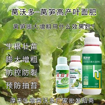 貢菜萵壯素葉面肥好不好,萵筍葉面肥廠家