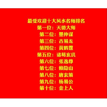 榕江縣兩汪鄉(xiāng)本地風(fēng)水大師真實排名及詳細(xì)地址