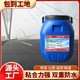 PBL聚合物改性瀝青防水涂料圖