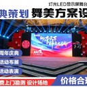 江夏舞臺(tái)大屏燈光音響出租租賃