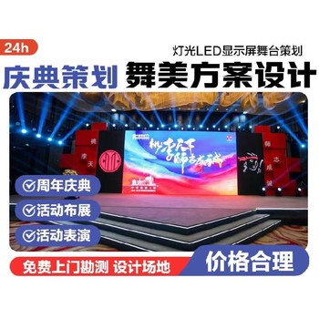 蔡甸舞臺(tái)大屏燈光音響出租，活動(dòng)設(shè)備租賃