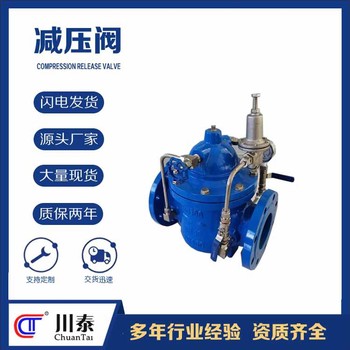 可調(diào)式減壓穩(wěn)壓閥先導(dǎo)式瀘州好用的減壓閥