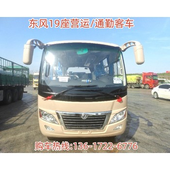 員工上下班接送車6米輕型客車質(zhì)優(yōu)
