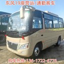 通勤客車營(yíng)運(yùn)客車廠價(jià)直銷