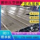 內(nèi)蒙古YX40-185-740型樓承板生產(chǎn)廠家
