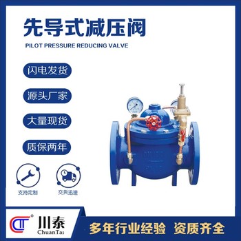 可調式減壓穩壓閥先導式南充供應減壓閥