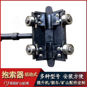 可摘掛抱索器活動式抱索器KSOD-1
