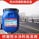 景德鎮(zhèn)路橋?qū)Ｓ梅浪苛蟽r(jià)格,橋面用防水涂料價(jià)格