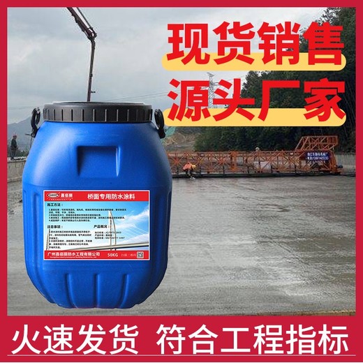 攀枝花路橋防水涂料生產(chǎn)廠家,道橋用防水涂料廠家